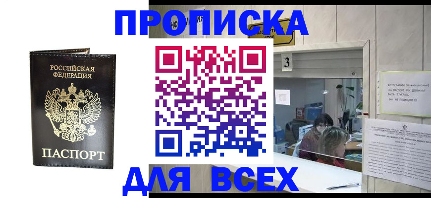прописка иностранных граждан в Заозёрске